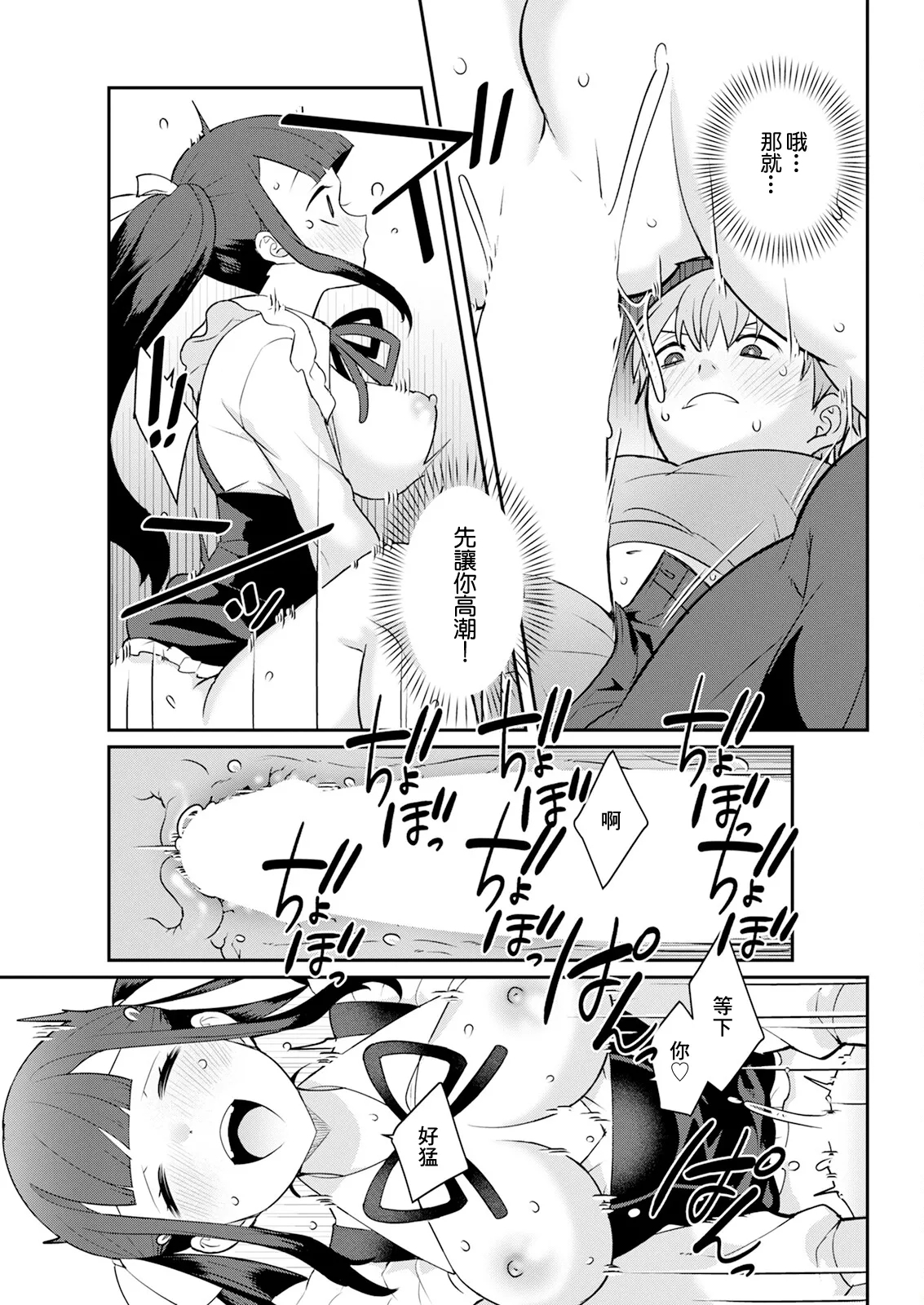 Jirai-chan to Himitsu no Ecchi Amaama Switch ON ni Shiyo! - Page 13