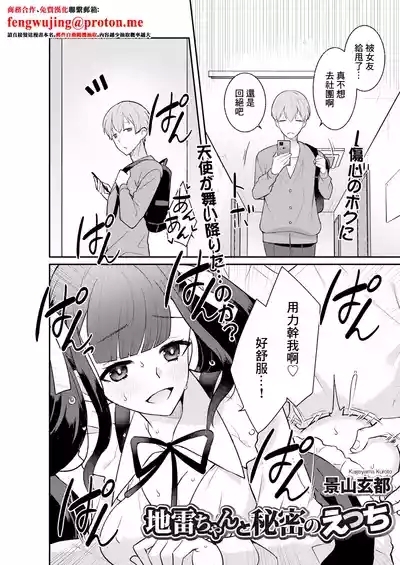 Jirai-chan to Himitsu no Ecchi Amaama Switch ON ni Shiyo! 1