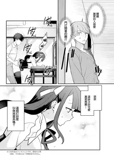 Jirai-chan to Himitsu no Ecchi Amaama Switch ON ni Shiyo! 2