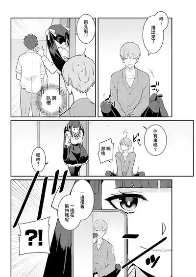 Jirai-chan to Himitsu no Ecchi Amaama Switch ON ni Shiyo! 4