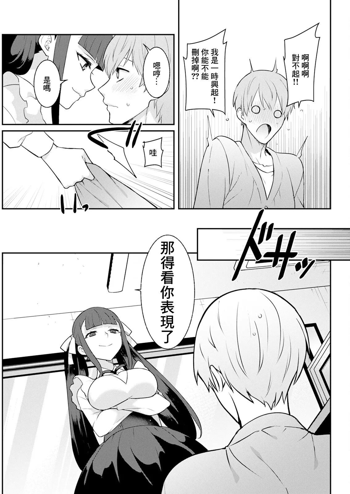 Jirai-chan to Himitsu no Ecchi Amaama Switch ON ni Shiyo! - Page 5