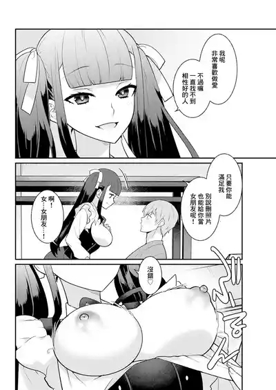 Jirai-chan to Himitsu no Ecchi Amaama Switch ON ni Shiyo! 6