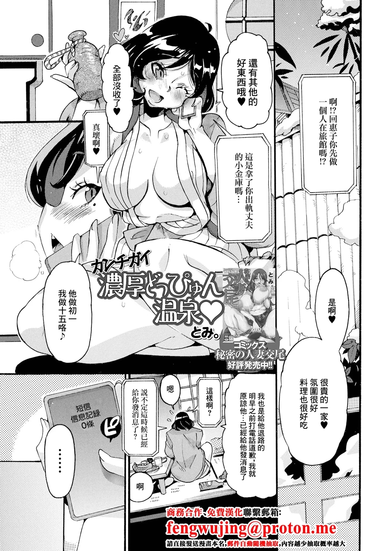 Kanchigai Noukou Doppyun Onsen - Page 1