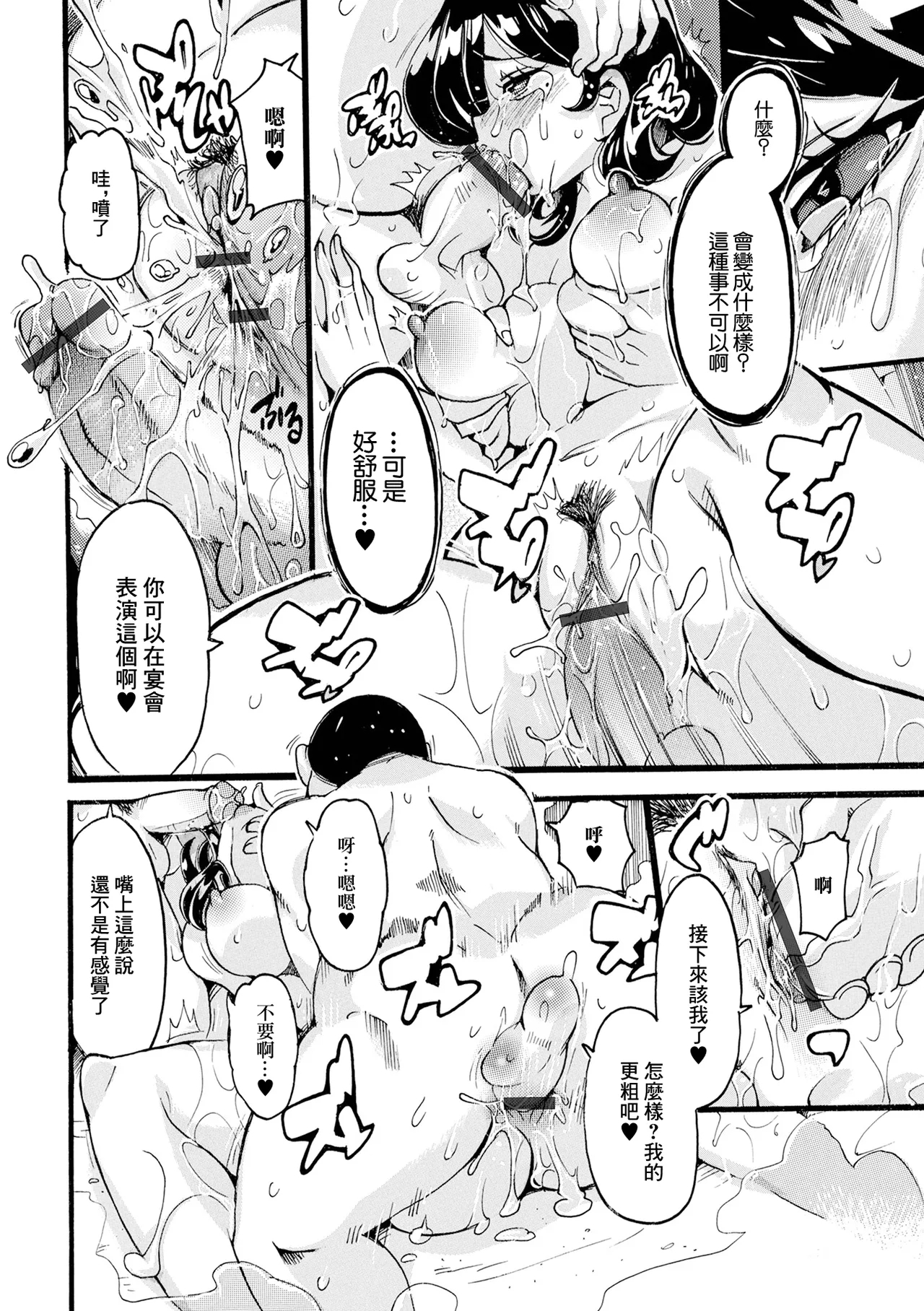 Kanchigai Noukou Doppyun Onsen - Page 8