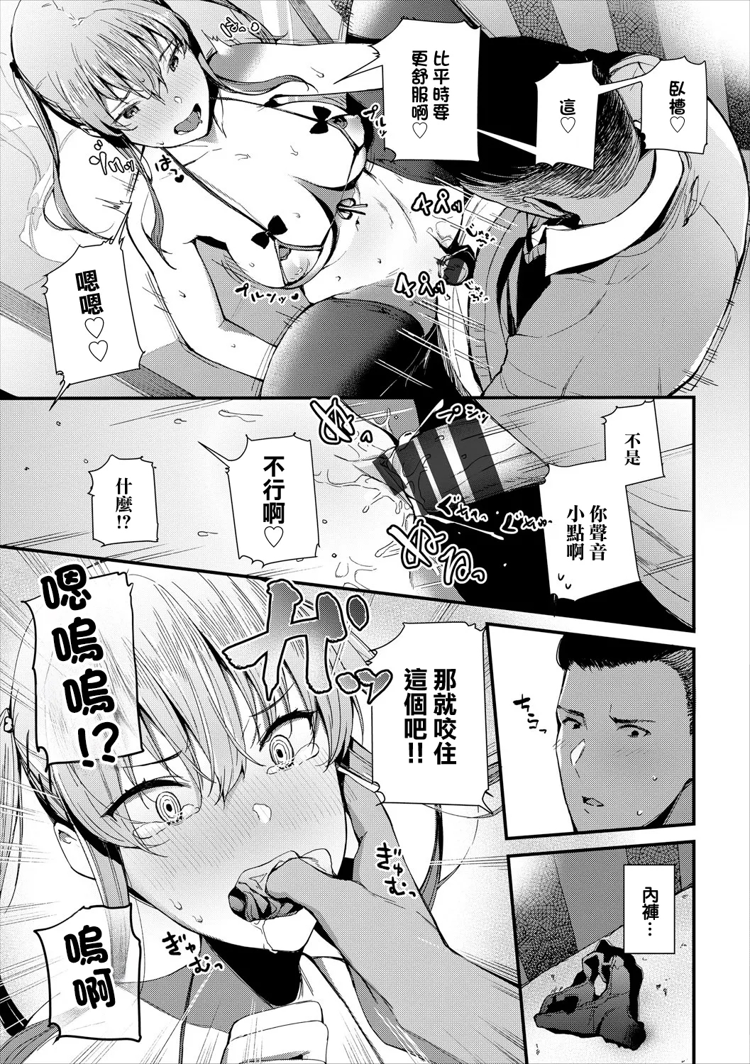 Shichakushitsu de no 〇〇 wa Goenryo Kudasai! - Page 13