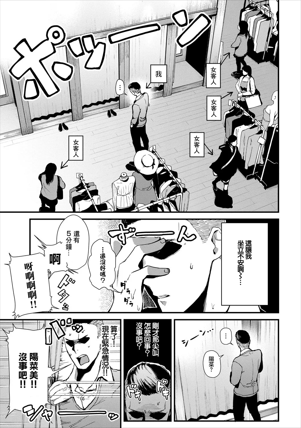 Shichakushitsu de no 〇〇 wa Goenryo Kudasai! - Page 3