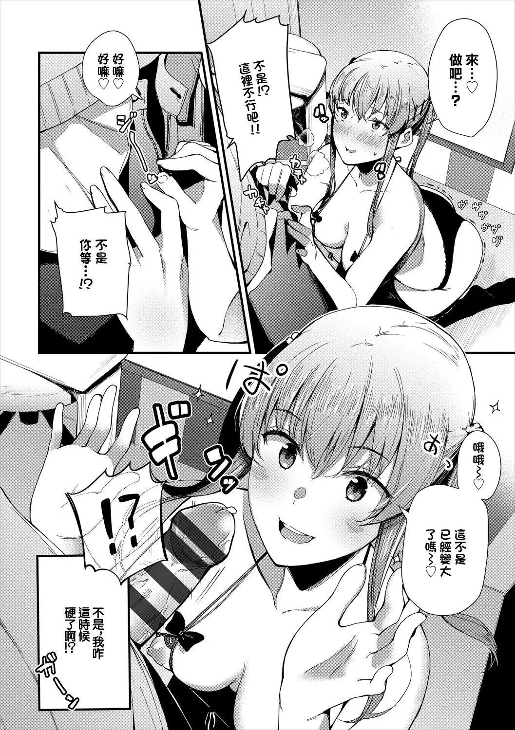 Shichakushitsu de no 〇〇 wa Goenryo Kudasai! - Page 6