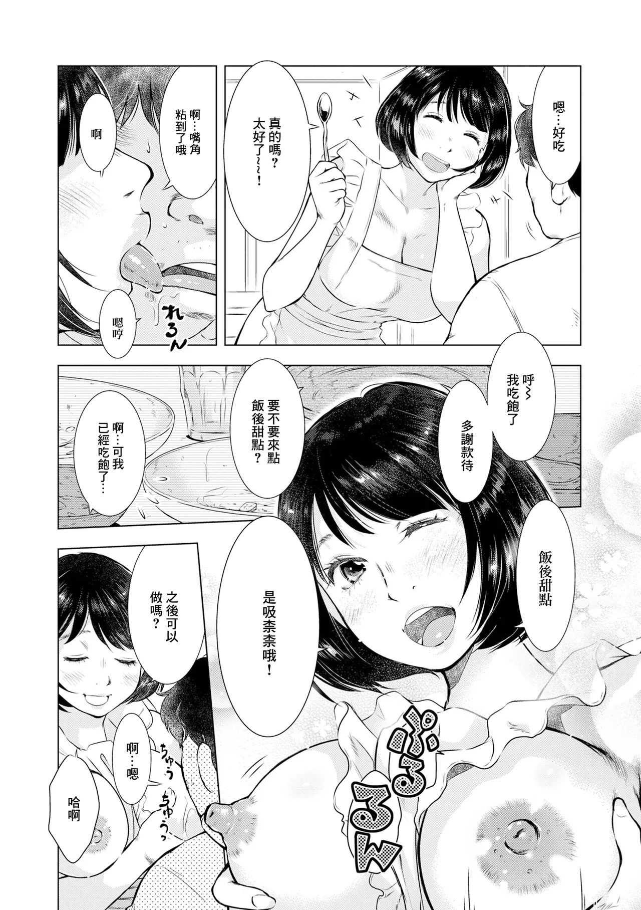 Suteki na Oku-san - Page 6