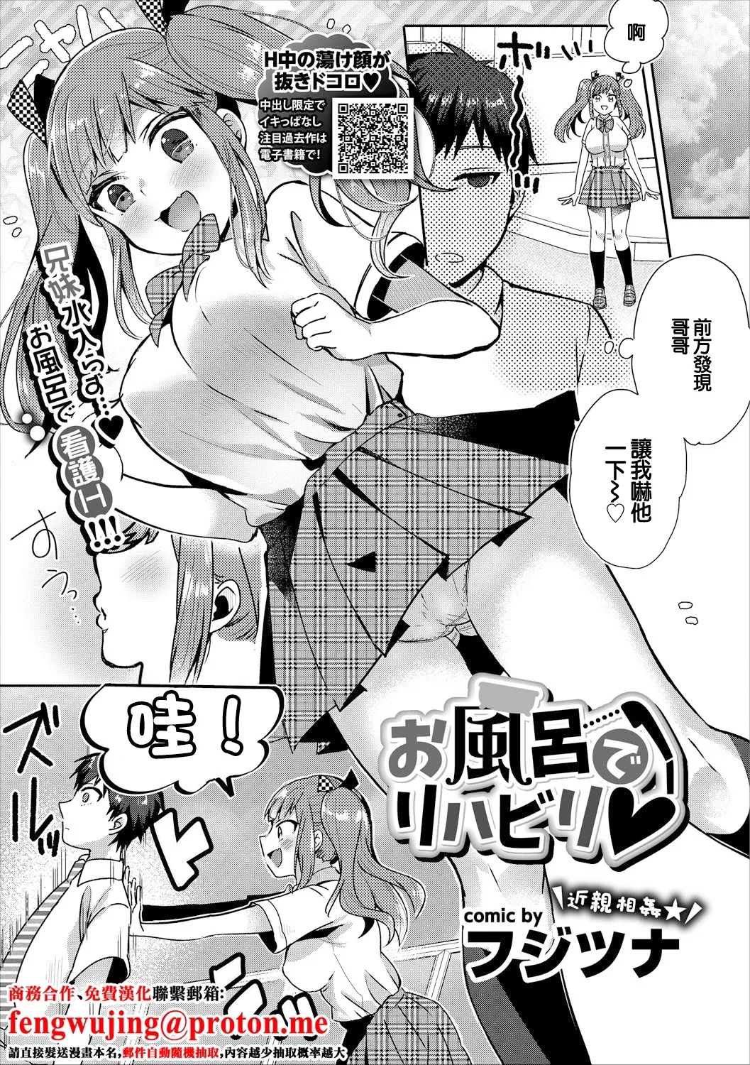 Ofuro de Rehabili - Page 1