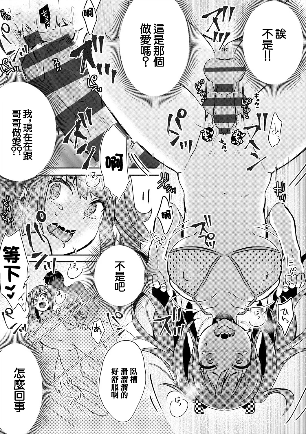 Ofuro de Rehabili - Page 9