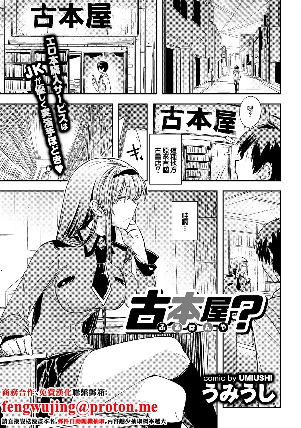 Furuhon-ya? - Page 1