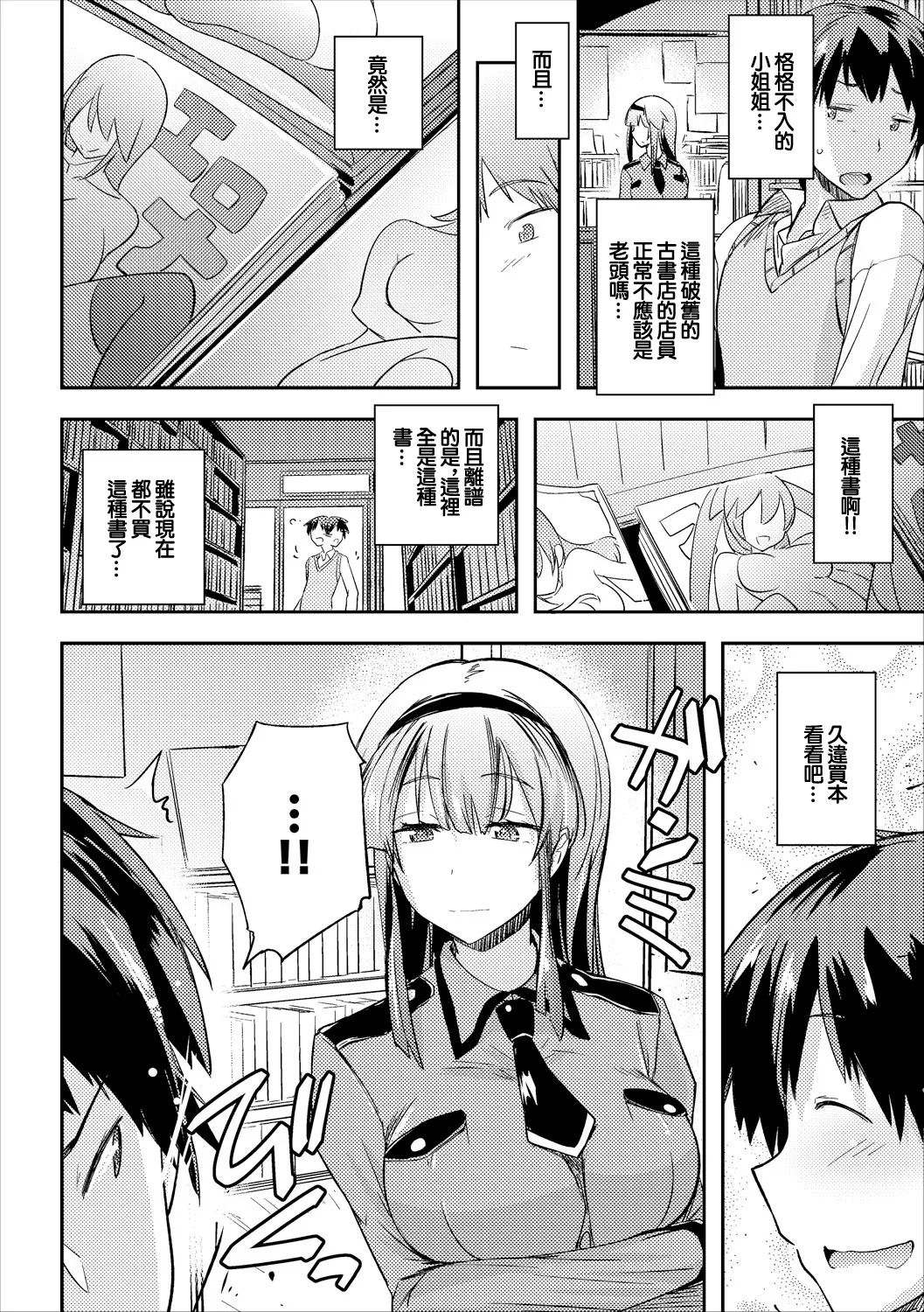 Furuhon-ya? - Page 2