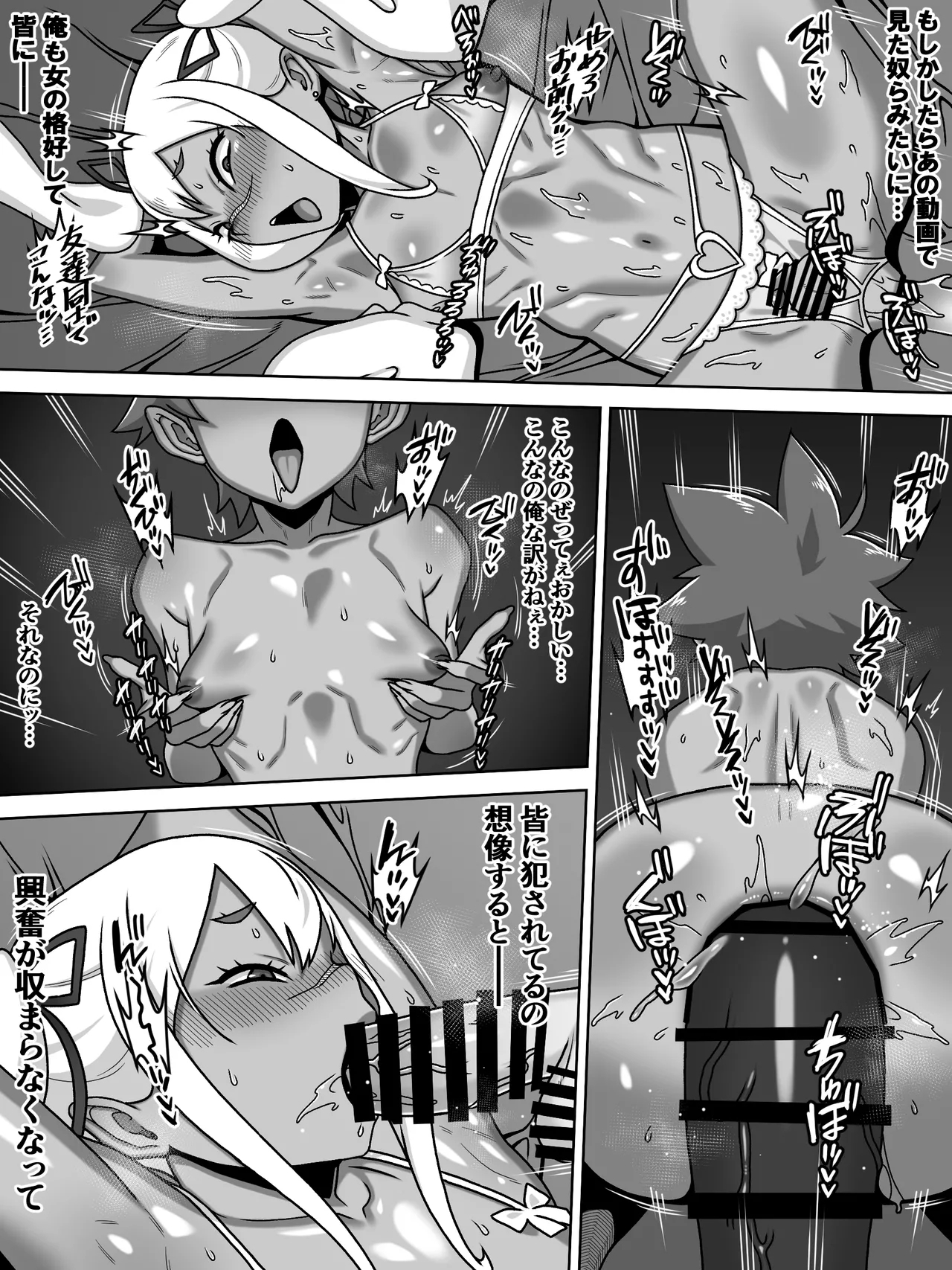 Otoko no Naka no Otoko no Ko!? - Page 16