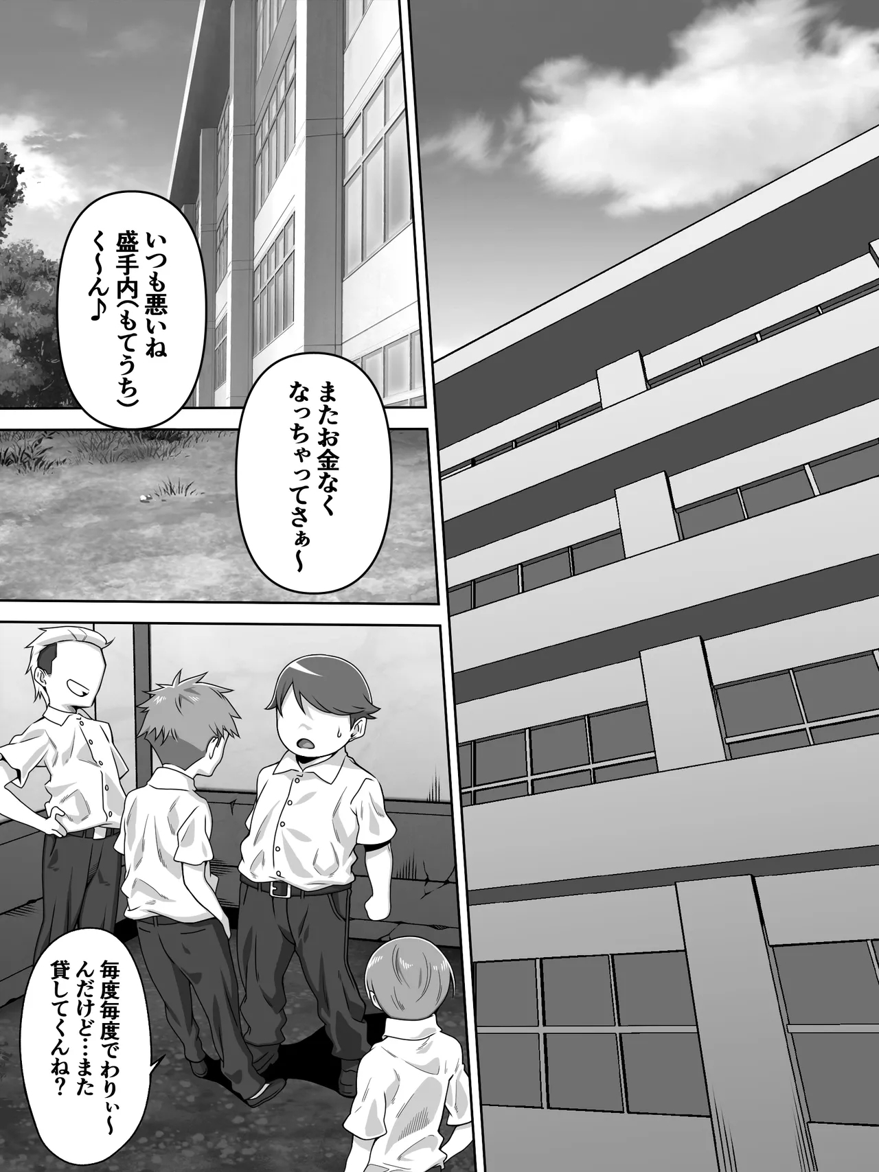 Otoko no Naka no Otoko no Ko!? - Page 2