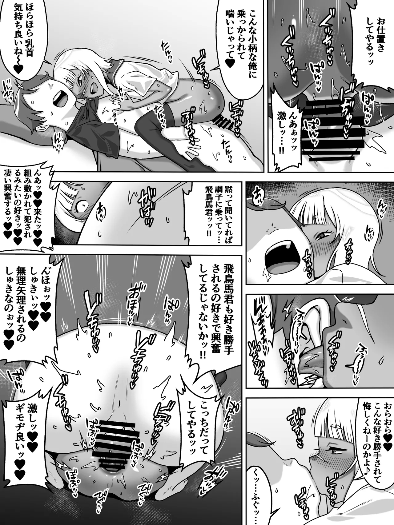 Otoko no Naka no Otoko no Ko!? - Page 36