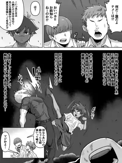 Otoko no Naka no Otoko no Ko!? 4