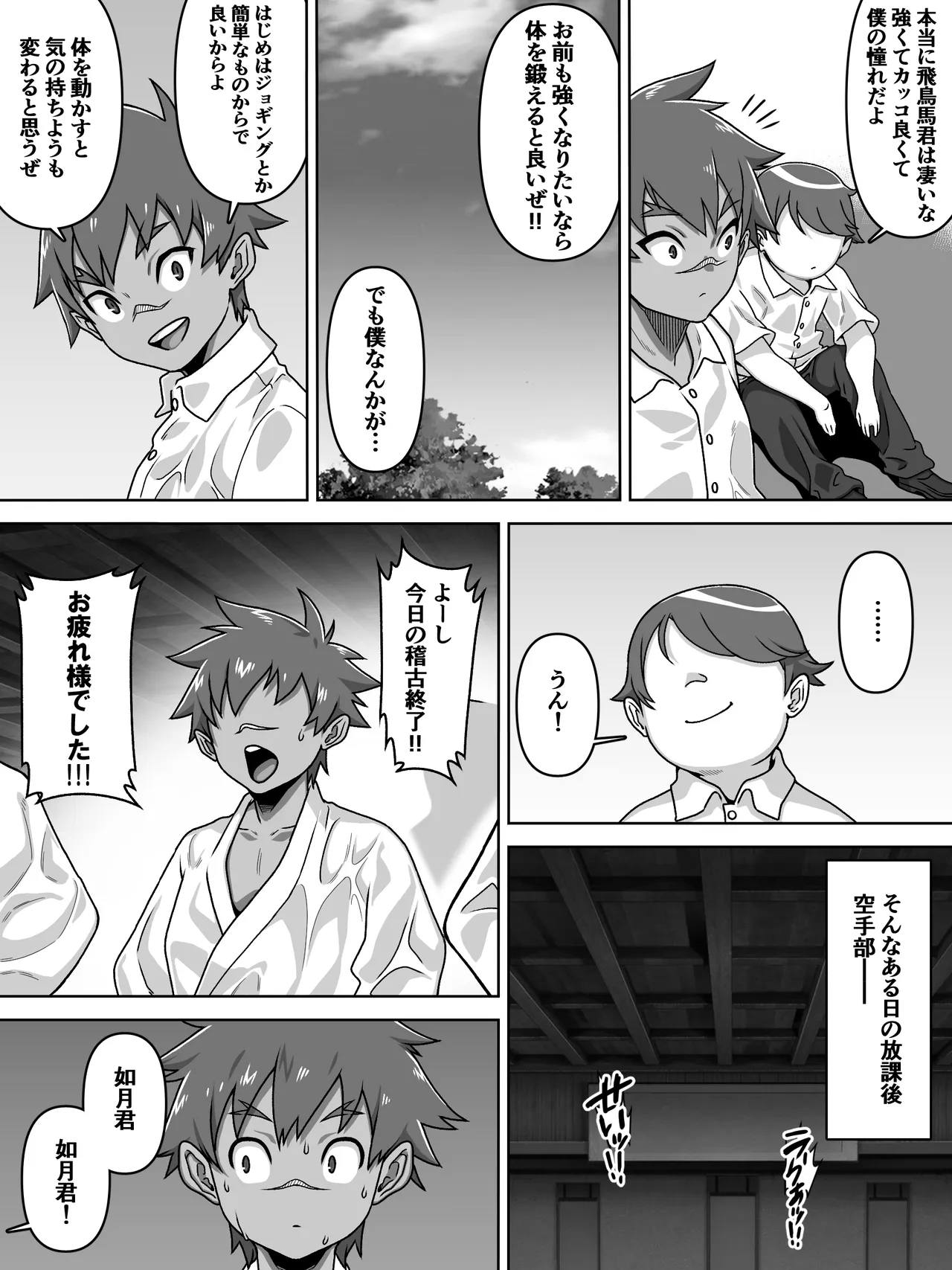 Otoko no Naka no Otoko no Ko!? - Page 6