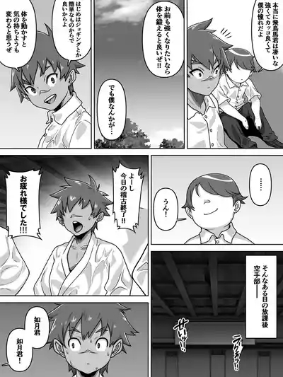 Otoko no Naka no Otoko no Ko!? 6