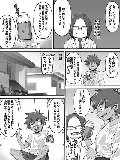 Otoko no Naka no Otoko no Ko!? 7