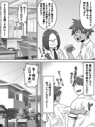 Otoko no Naka no Otoko no Ko!? 8