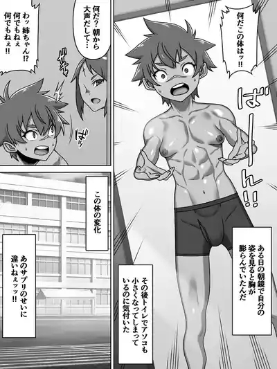 Otoko no Naka no Otoko no Ko!? 9