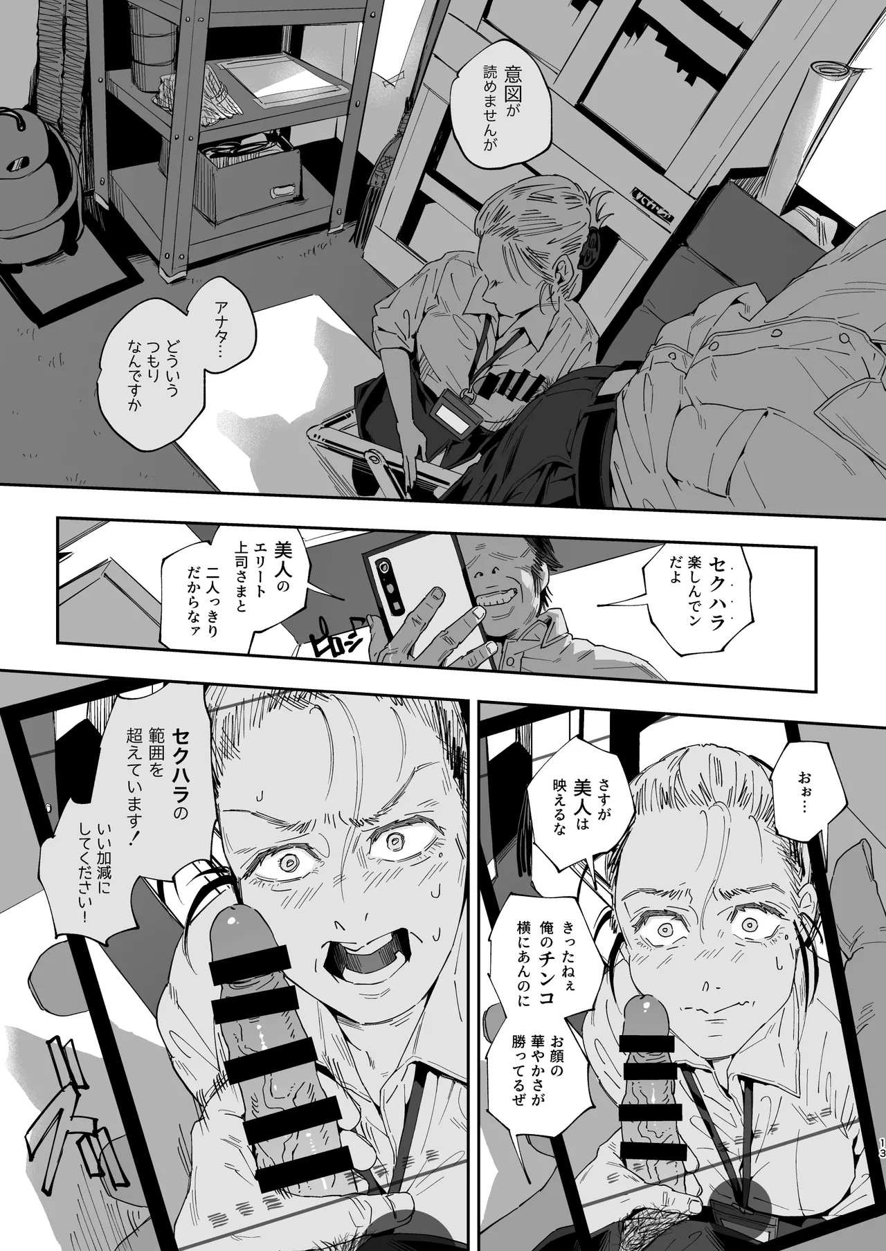 Shokuba no Elite Bijo Joushi wa, Tada no Ki no Tsuyoi Shojo deshita! 2 Gachi Naki de Konganshite mo Zetchou Nakadashi Gakureki Comp Marudashi no Chou Hidoi Genkai Ossan ni Shokuba de Zenra made Muka reta Kougakureki Onna - Page 13