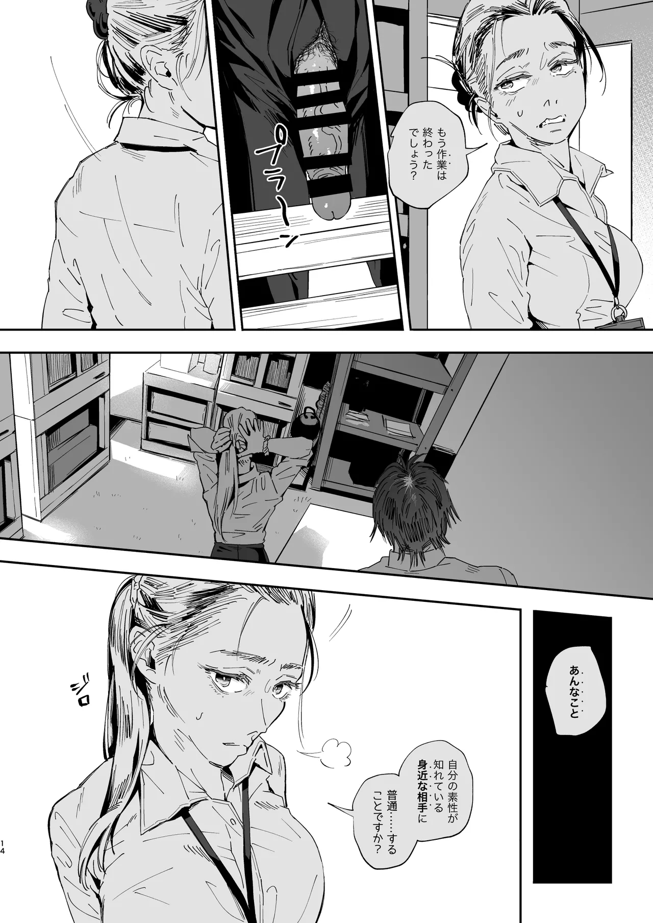 Shokuba no Elite Bijo Joushi wa, Tada no Ki no Tsuyoi Shojo deshita! 2 Gachi Naki de Konganshite mo Zetchou Nakadashi Gakureki Comp Marudashi no Chou Hidoi Genkai Ossan ni Shokuba de Zenra made Muka reta Kougakureki Onna - Page 14