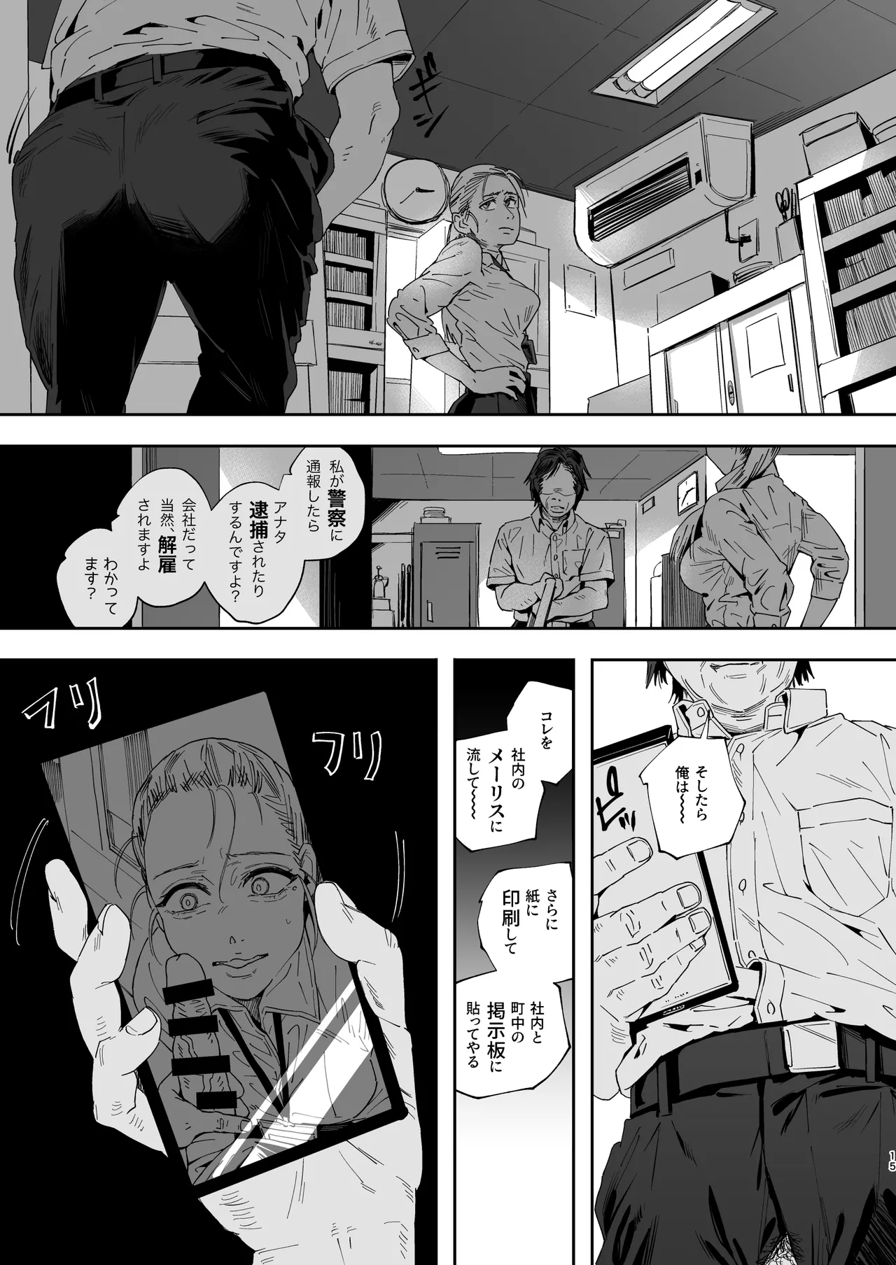 Shokuba no Elite Bijo Joushi wa, Tada no Ki no Tsuyoi Shojo deshita! 2 Gachi Naki de Konganshite mo Zetchou Nakadashi Gakureki Comp Marudashi no Chou Hidoi Genkai Ossan ni Shokuba de Zenra made Muka reta Kougakureki Onna - Page 15