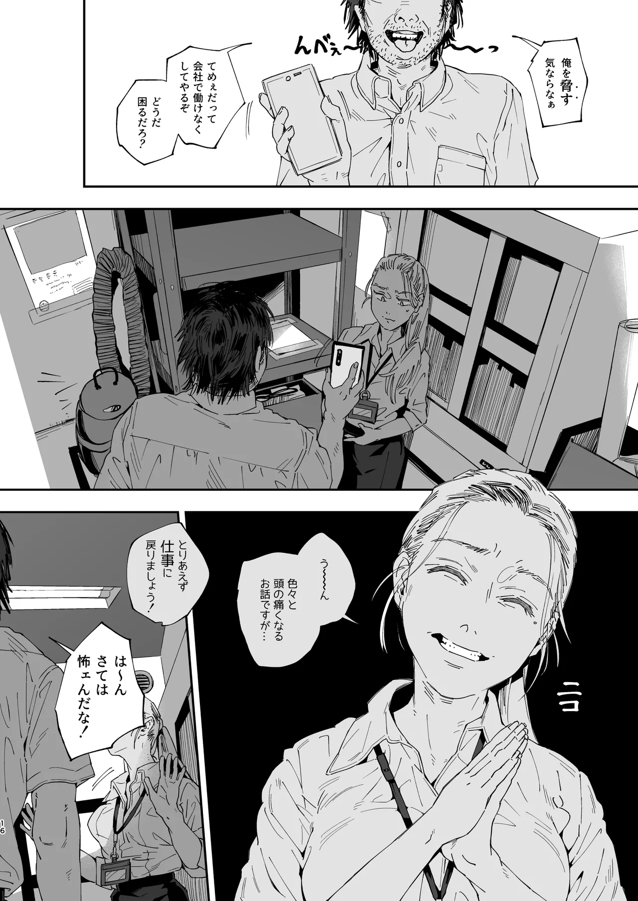 Shokuba no Elite Bijo Joushi wa, Tada no Ki no Tsuyoi Shojo deshita! 2 Gachi Naki de Konganshite mo Zetchou Nakadashi Gakureki Comp Marudashi no Chou Hidoi Genkai Ossan ni Shokuba de Zenra made Muka reta Kougakureki Onna - Page 16