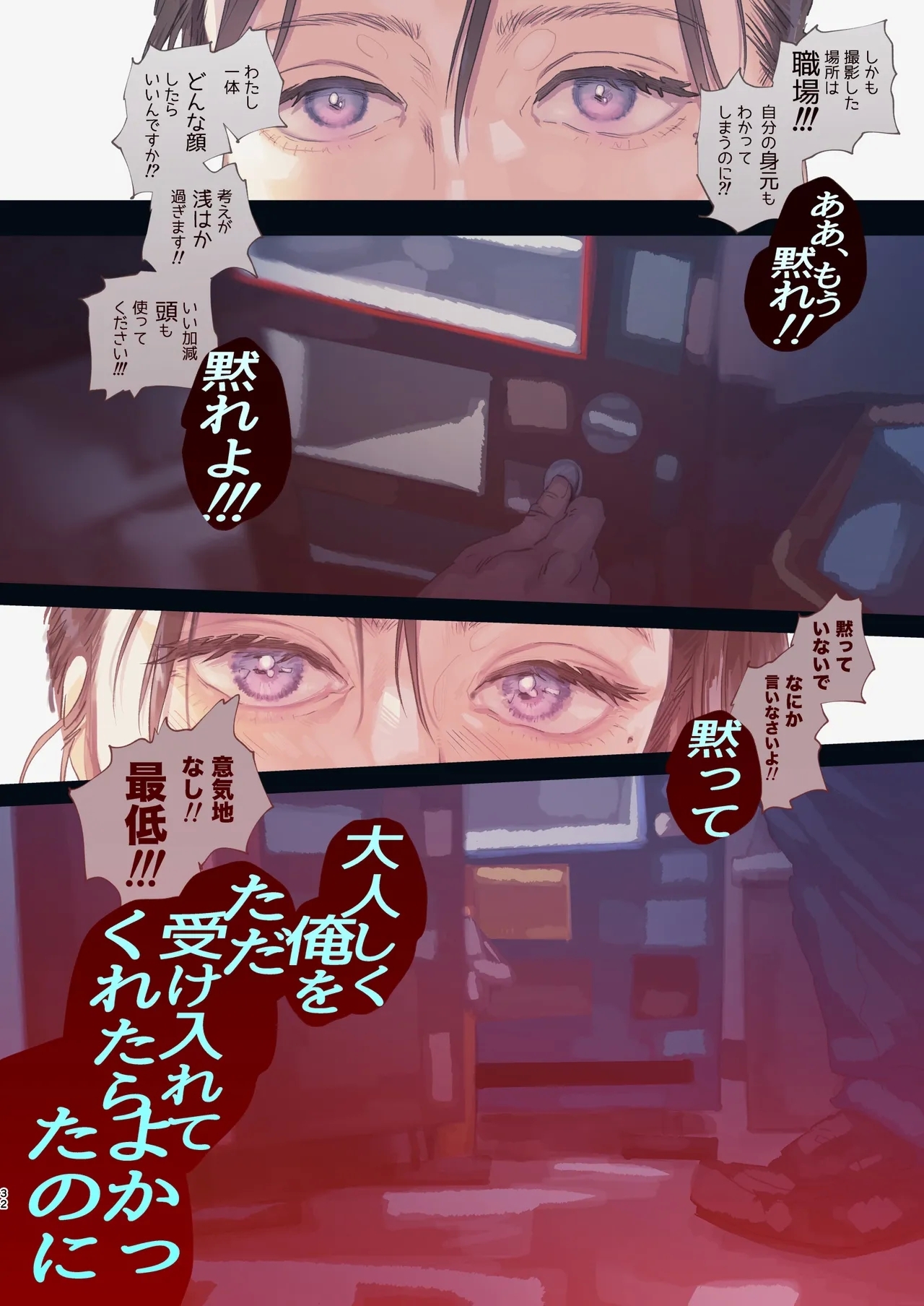 Shokuba no Elite Bijo Joushi wa, Tada no Ki no Tsuyoi Shojo deshita! 2 Gachi Naki de Konganshite mo Zetchou Nakadashi Gakureki Comp Marudashi no Chou Hidoi Genkai Ossan ni Shokuba de Zenra made Muka reta Kougakureki Onna - Page 32