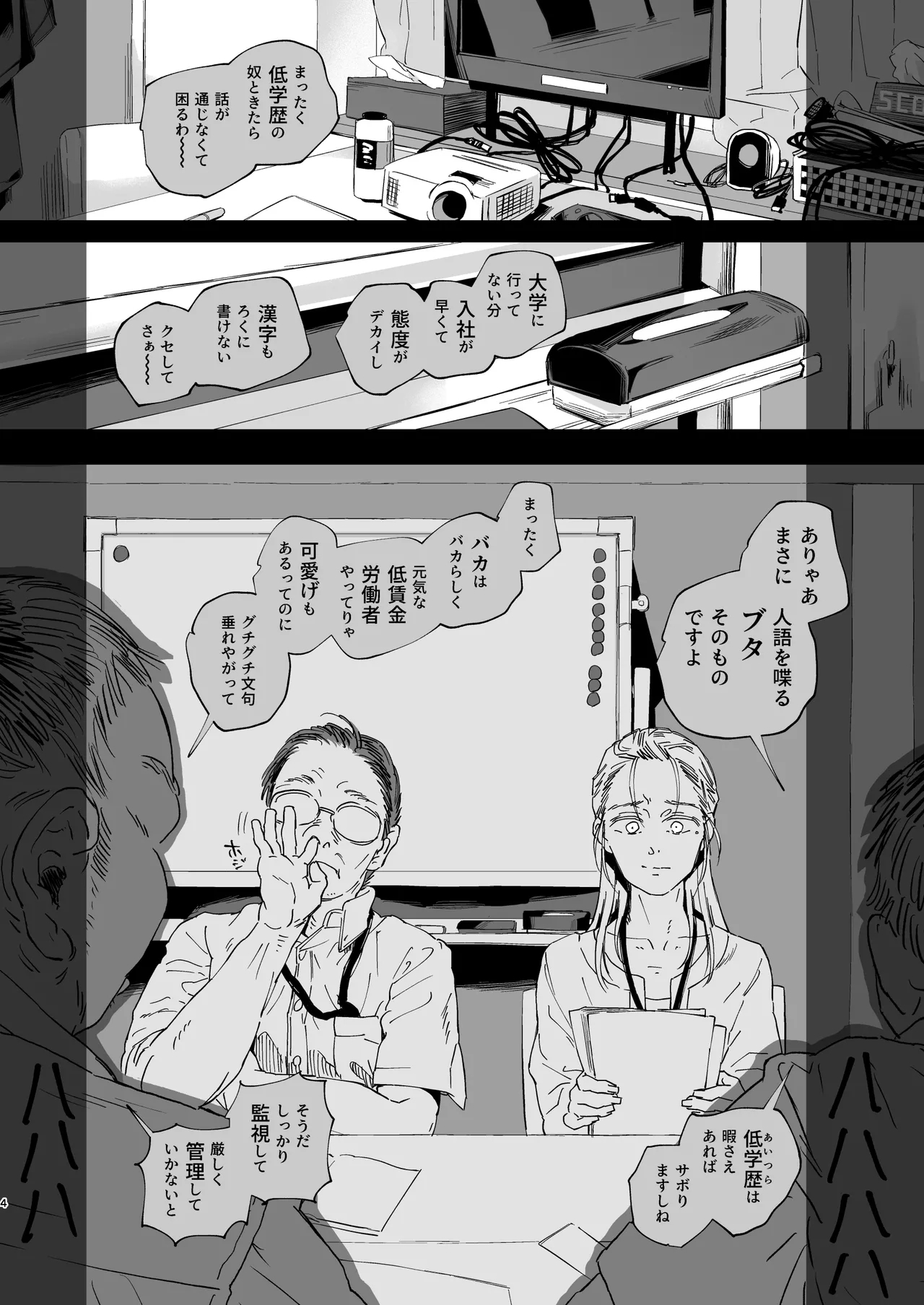 Shokuba no Elite Bijo Joushi wa, Tada no Ki no Tsuyoi Shojo deshita! 2 Gachi Naki de Konganshite mo Zetchou Nakadashi Gakureki Comp Marudashi no Chou Hidoi Genkai Ossan ni Shokuba de Zenra made Muka reta Kougakureki Onna - Page 4