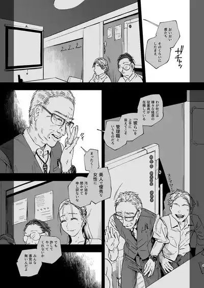 Shokuba no Elite Bijo Joushi wa, Tada no Ki no Tsuyoi Shojo deshita! 2 Gachi Naki de Konganshite mo Zetchou Nakadashi Gakureki Comp Marudashi no Chou Hidoi Genkai Ossan ni Shokuba de Zenra made Muka reta Kougakureki Onna 5