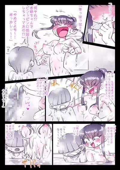 Saikin, Nee-chan ga Eroi 8