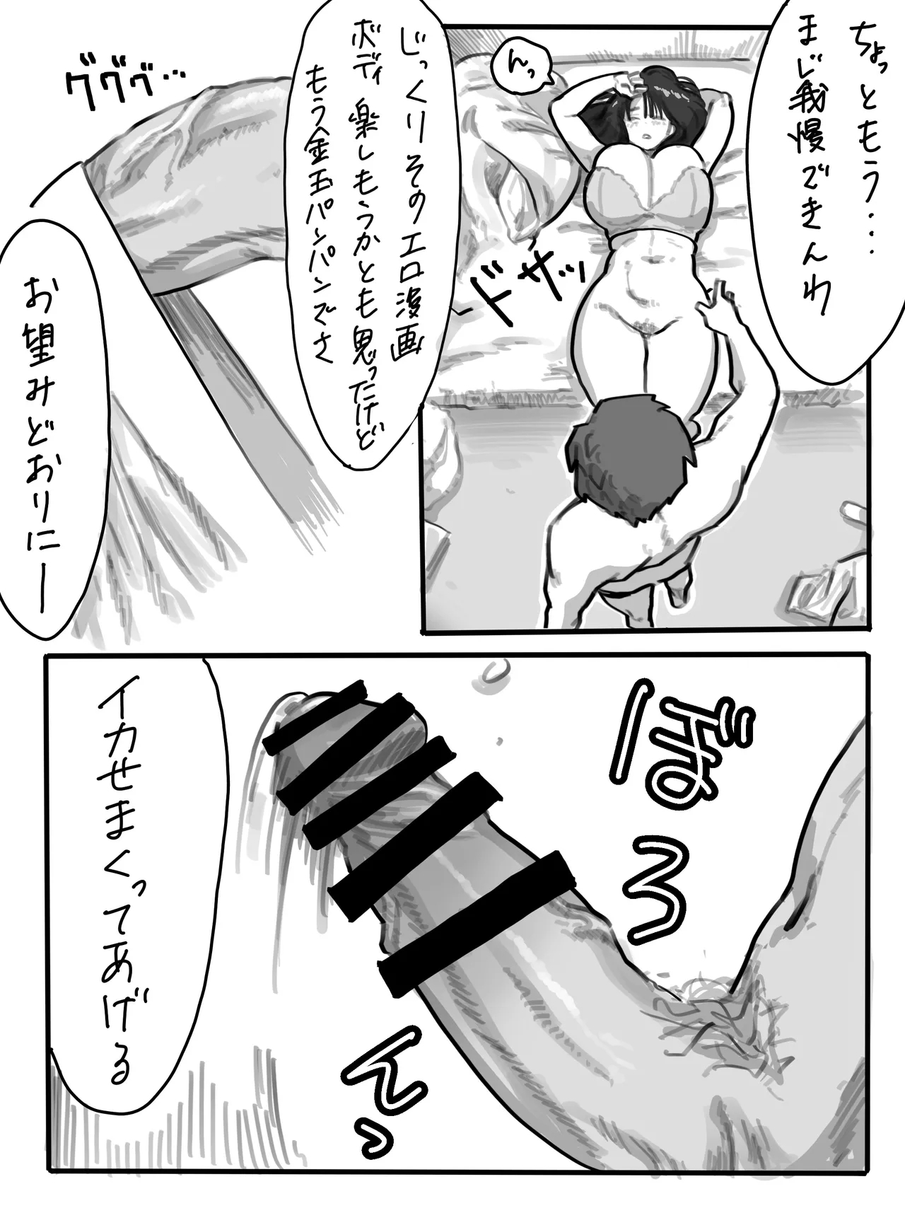 The Story of a High-Stamina Guy and a Super Lewd Girl 2 + A Certain Daily Life of Yamaguchi and Murakami - Page 11