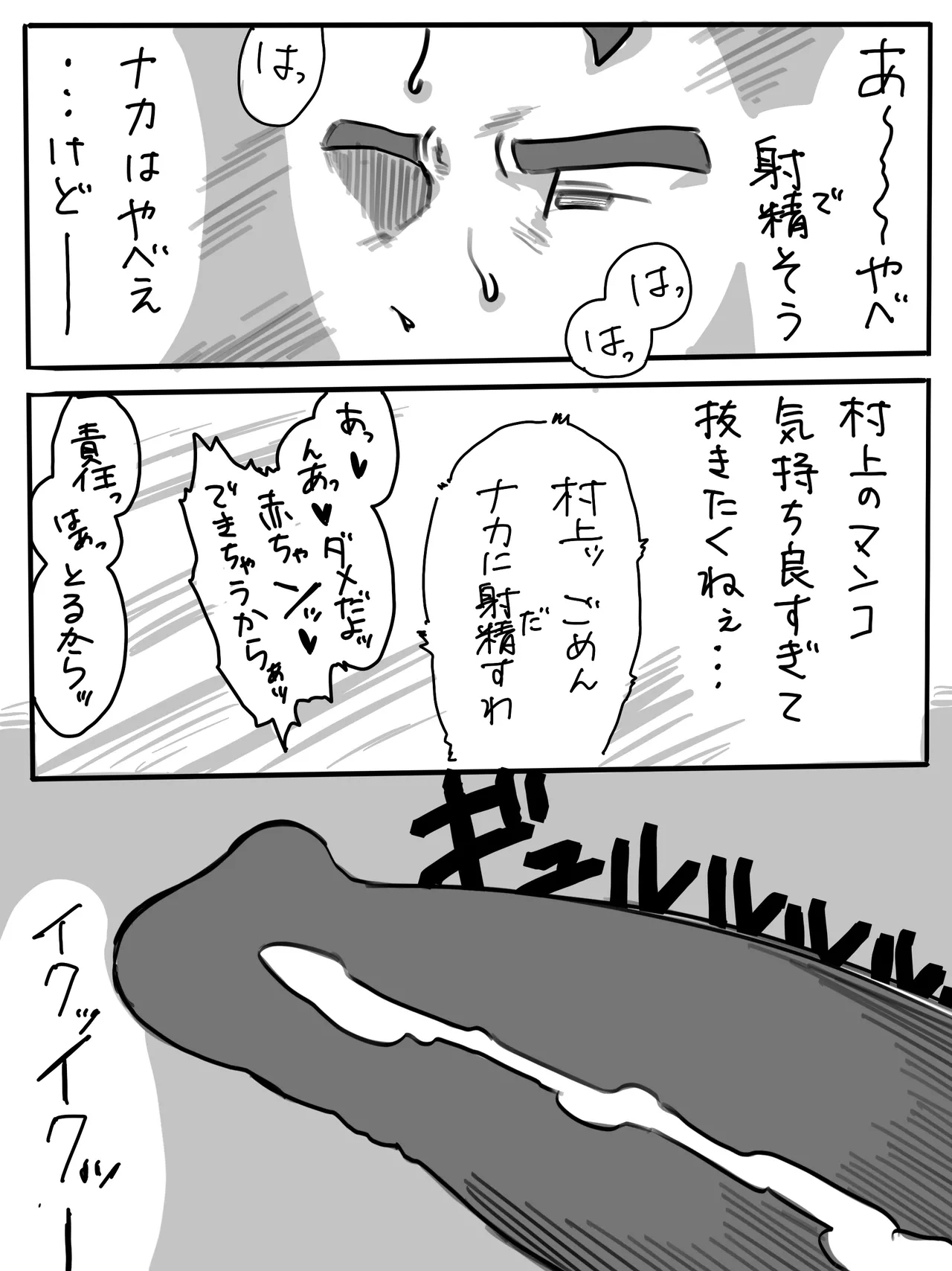 The Story of a High-Stamina Guy and a Super Lewd Girl 2 + A Certain Daily Life of Yamaguchi and Murakami - Page 18