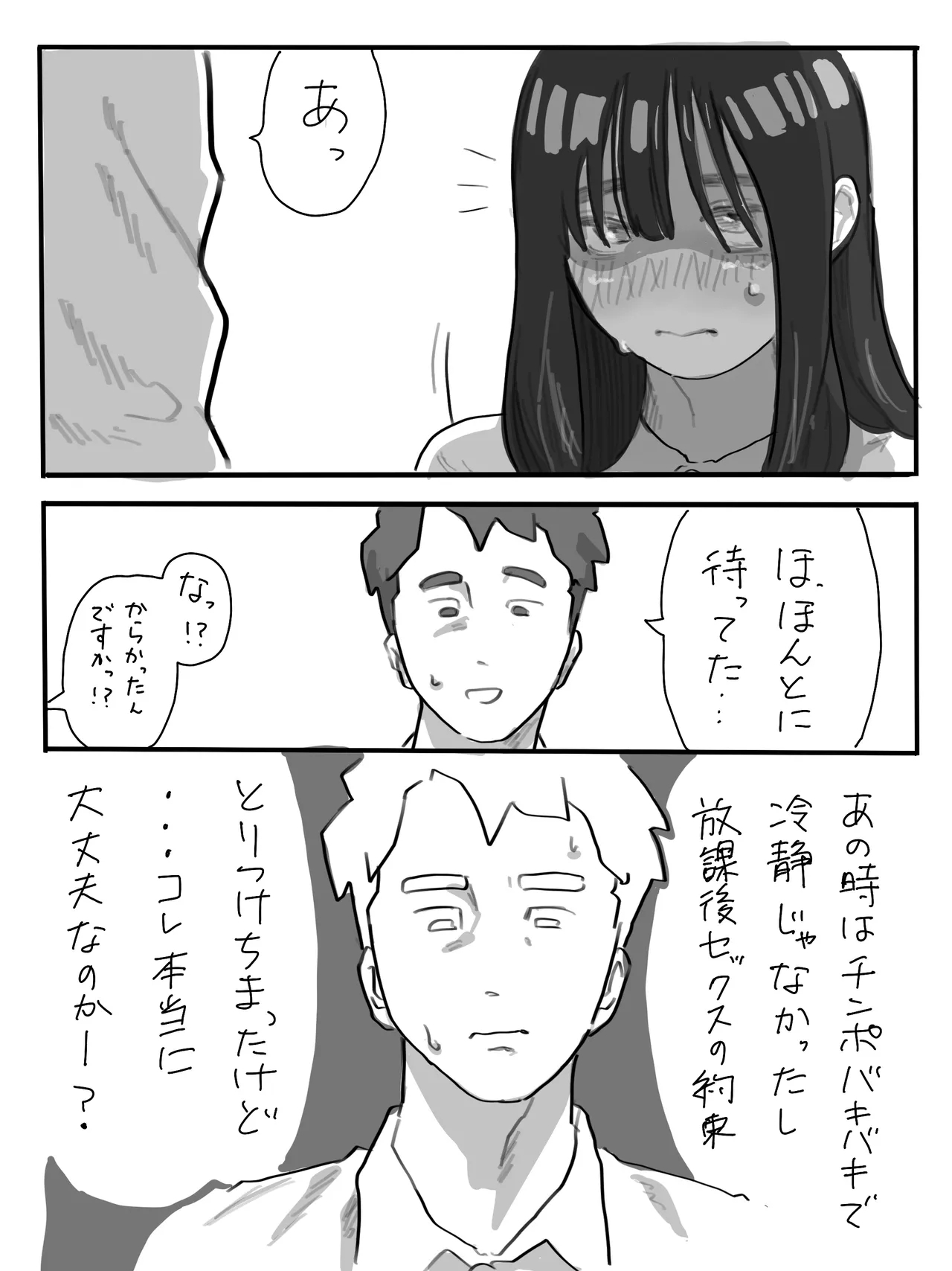 The Story of a High-Stamina Guy and a Super Lewd Girl 2 + A Certain Daily Life of Yamaguchi and Murakami - Page 2
