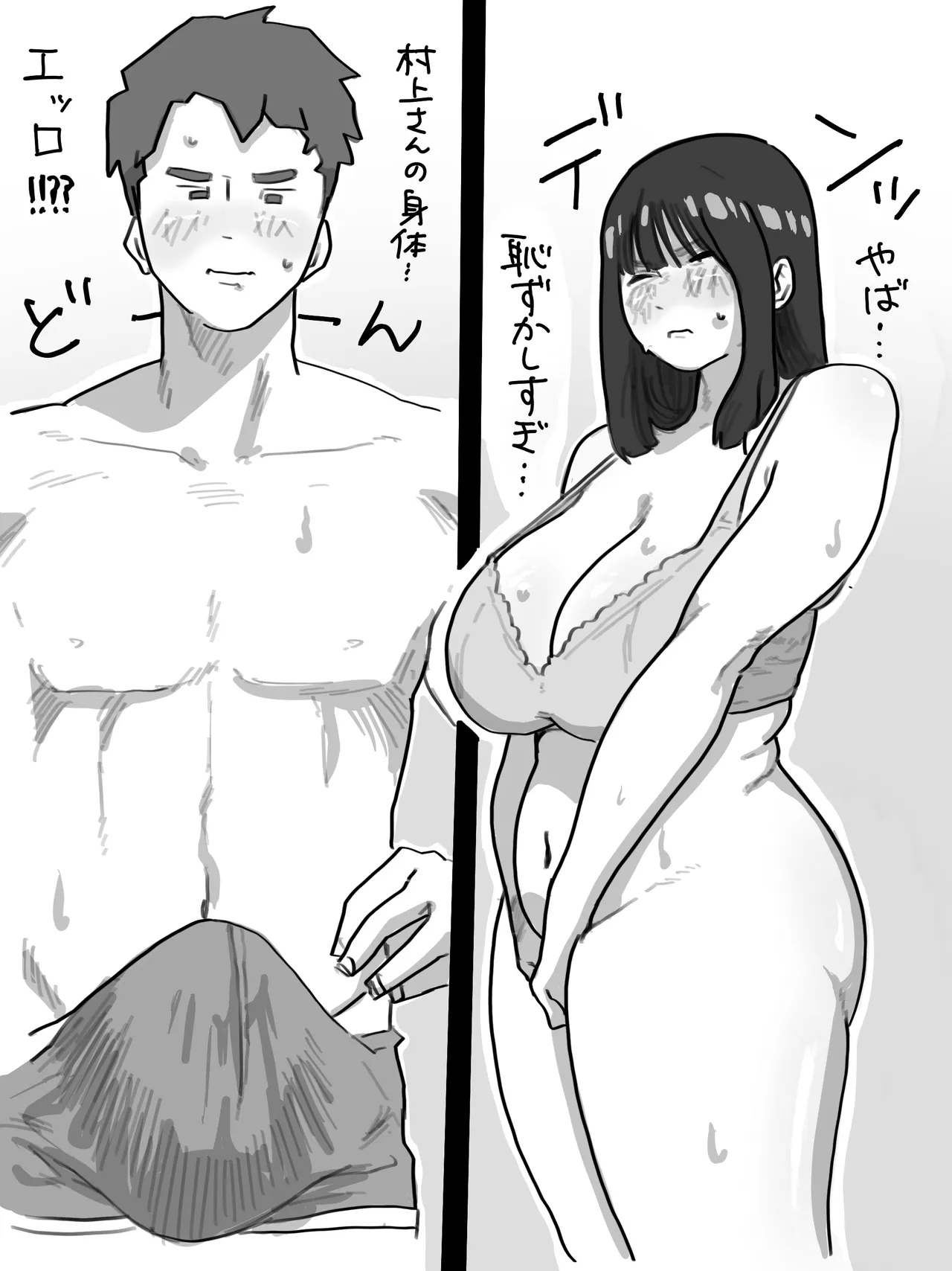 The Story of a High-Stamina Guy and a Super Lewd Girl 2 + A Certain Daily Life of Yamaguchi and Murakami - Page 7