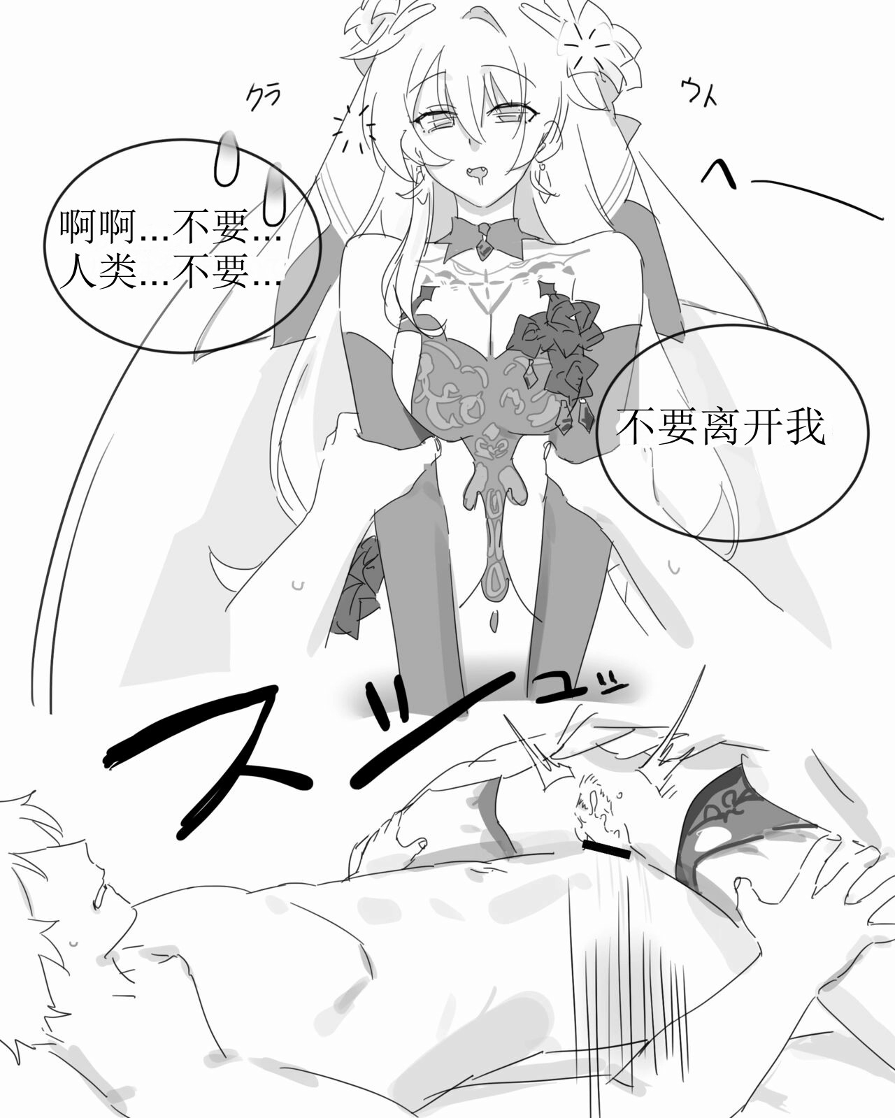 Lunar（honkai gakuen） - Page 11