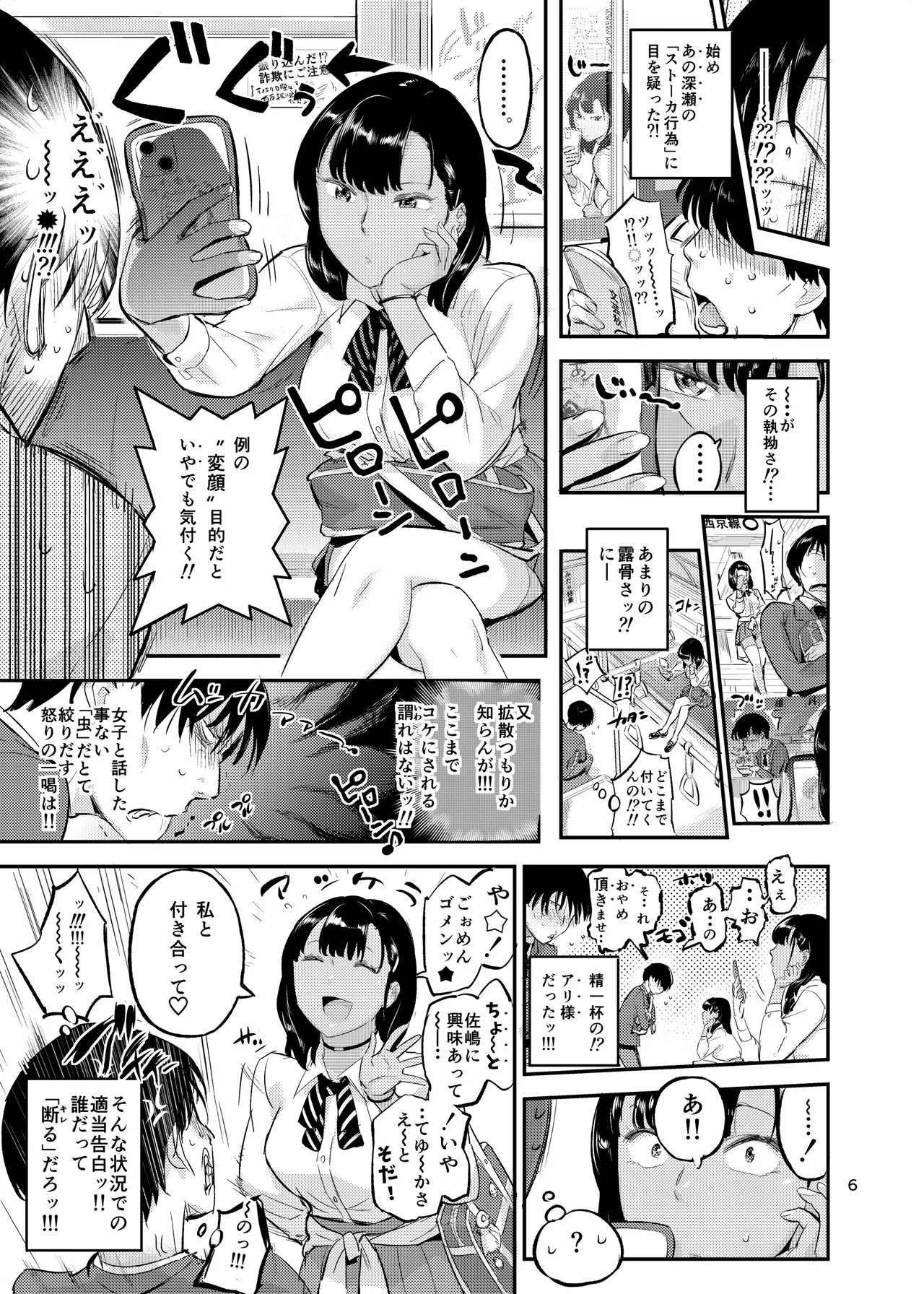 Tenjou Bito wa Ari no Kao Mite Hokusoemu - Page 6