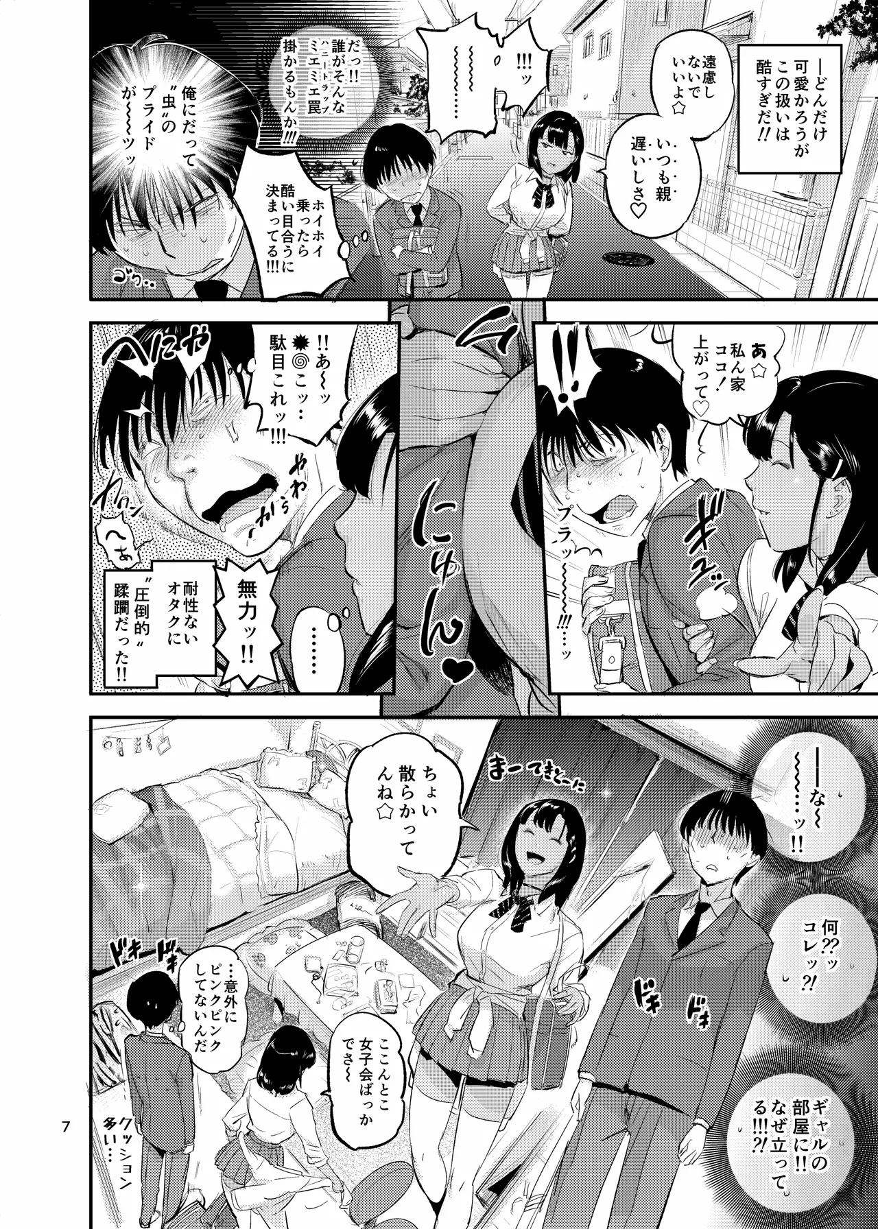 Tenjou Bito wa Ari no Kao Mite Hokusoemu - Page 7