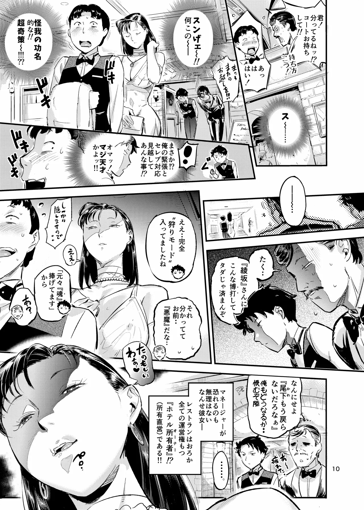 Mashou Celeb wa "Santo Meiki" o Kakushiteru!? - Page 10