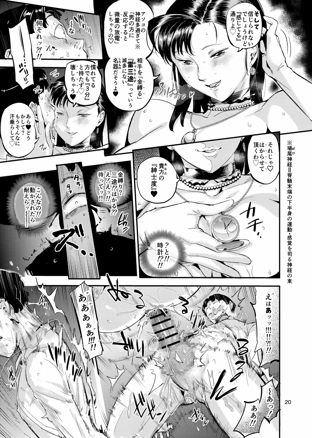 Mashou Celeb wa "Santo Meiki" o Kakushiteru!? - Page 20