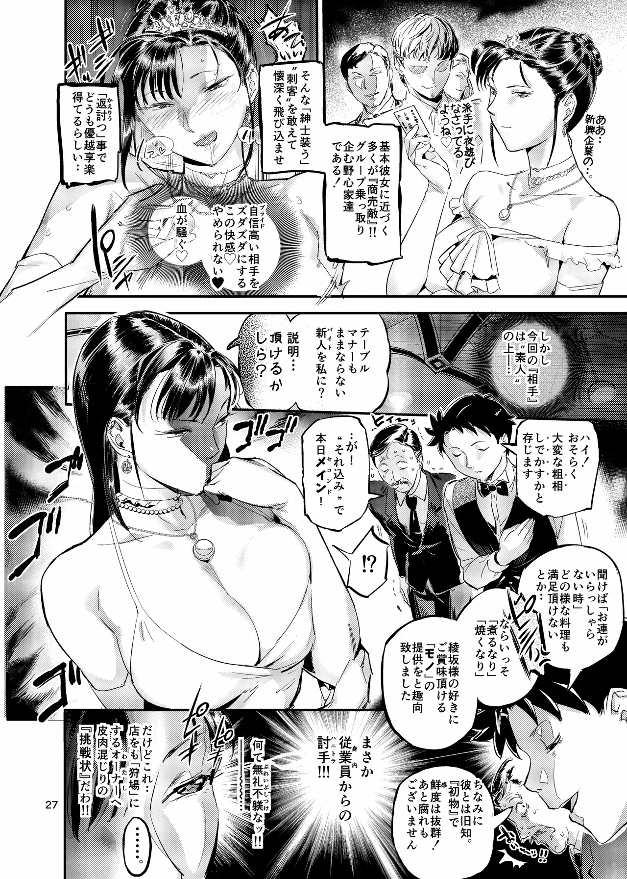 Mashou Celeb wa "Santo Meiki" o Kakushiteru!? - Page 27