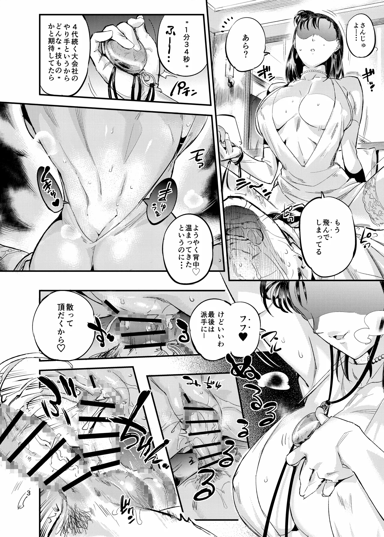 [VOLVOX (おぽこむ)] 魔性セレブは『三途名器』を隠してる！？ [DL版] - Hentaiaz.com - 3