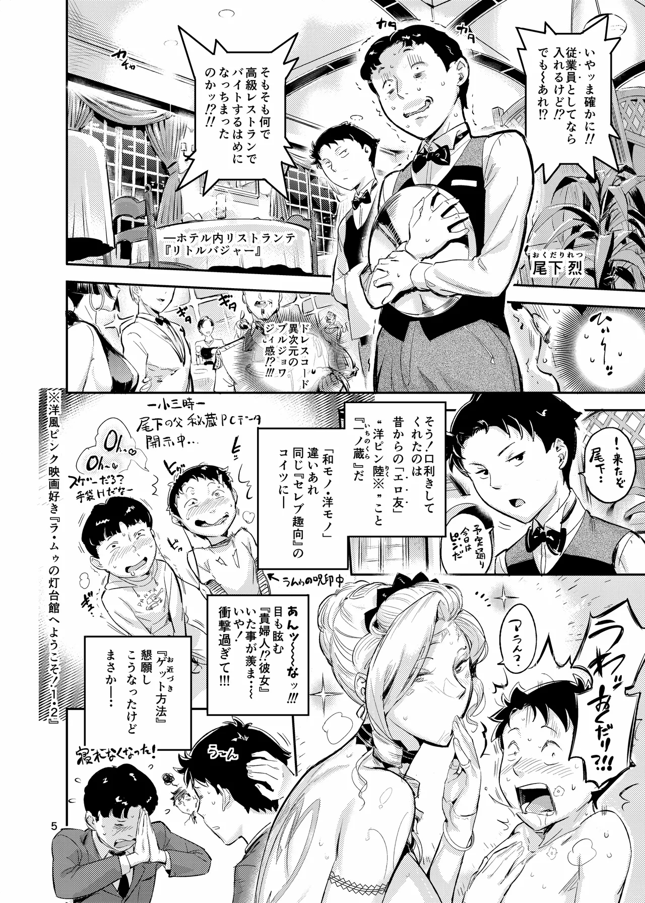 Mashou Celeb wa "Santo Meiki" o Kakushiteru!? - Page 5