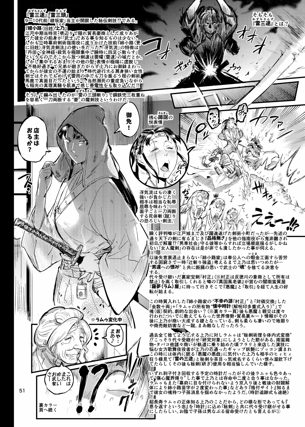 Mashou Celeb wa "Santo Meiki" o Kakushiteru!? - Page 51