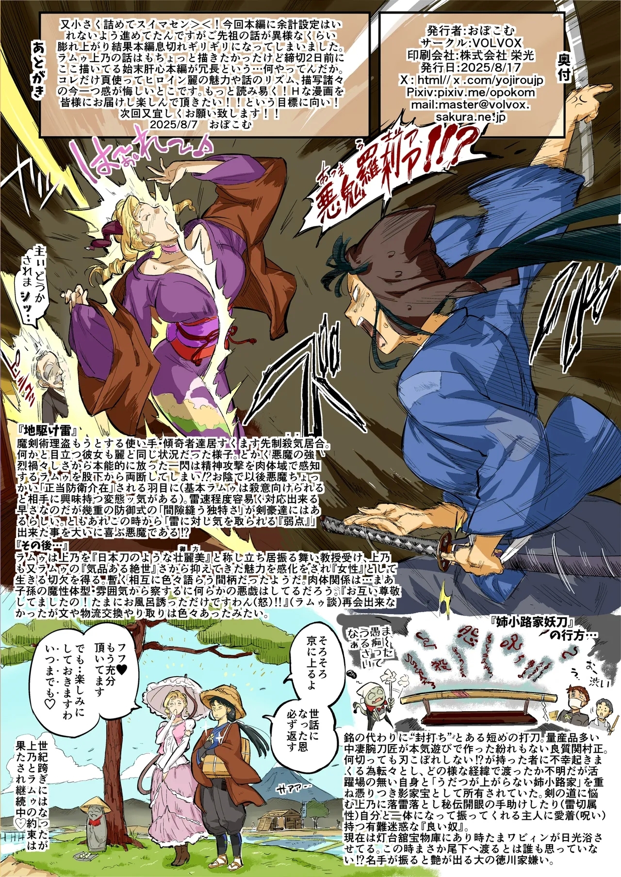 Mashou Celeb wa "Santo Meiki" o Kakushiteru!? - Page 54