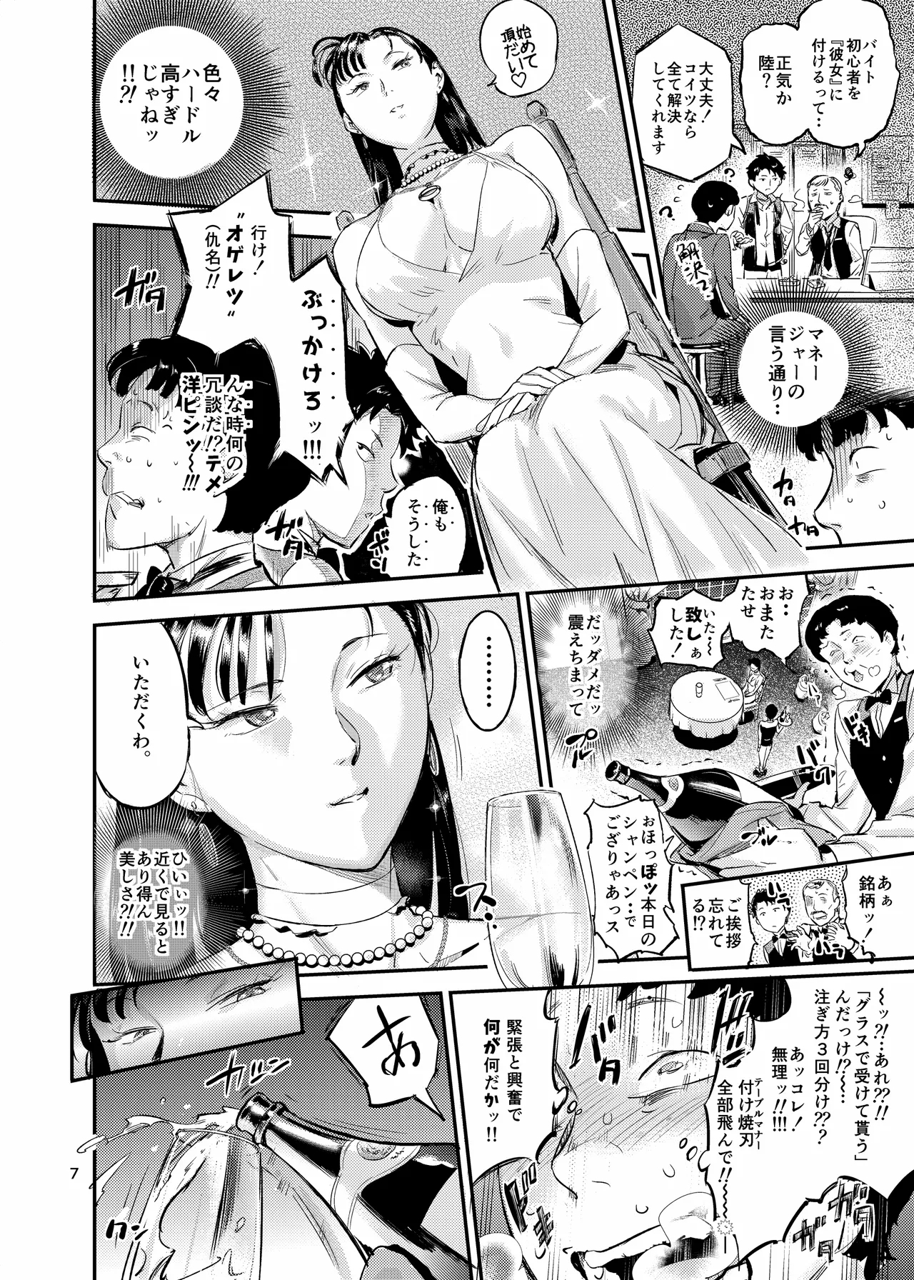 Mashou Celeb wa "Santo Meiki" o Kakushiteru!? - Page 7