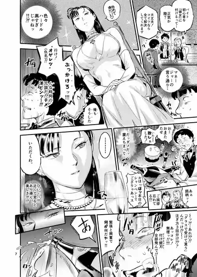 Mashou Celeb wa "Santo Meiki" o Kakushiteru!? 7