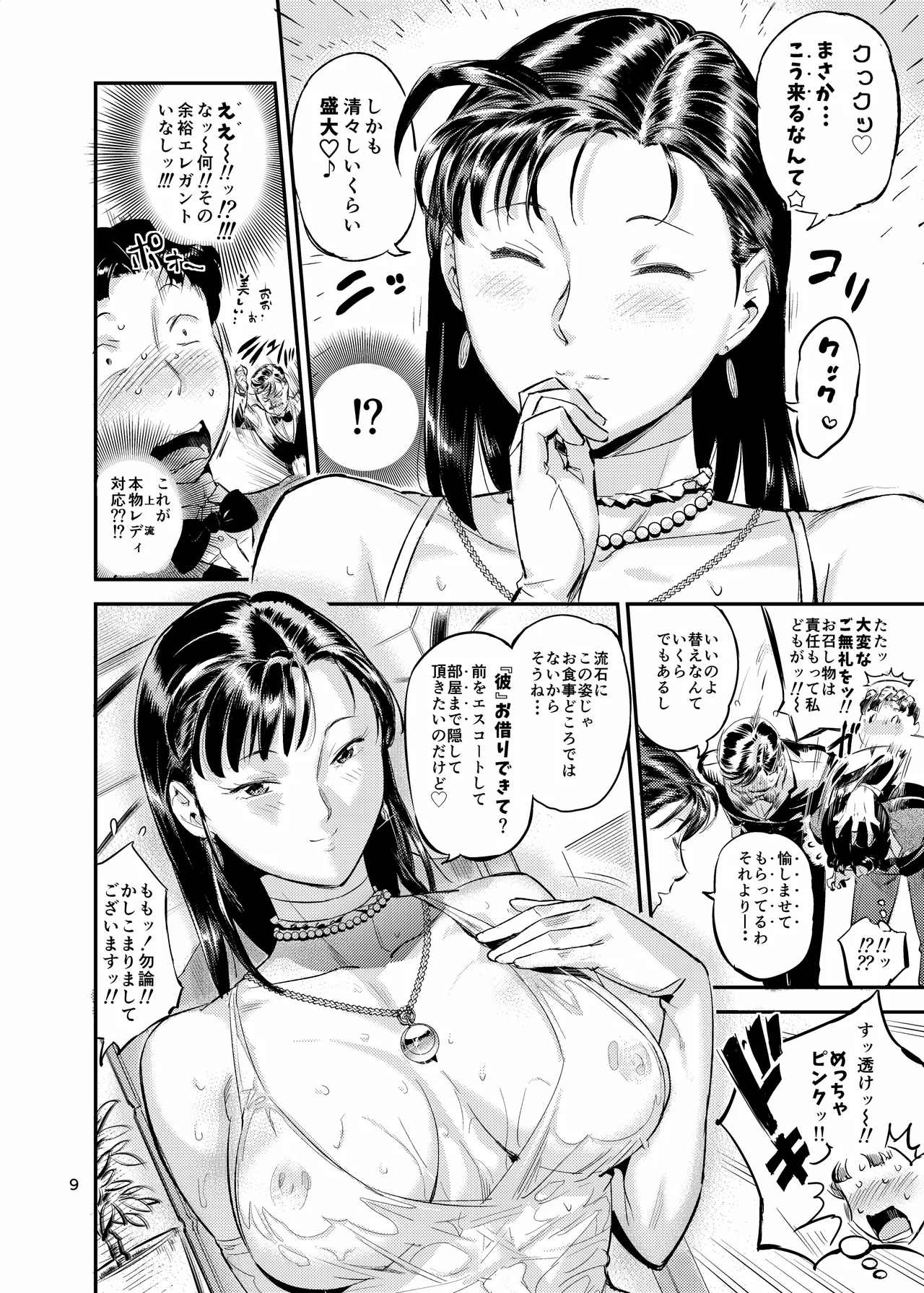 Mashou Celeb wa "Santo Meiki" o Kakushiteru!? - Page 9